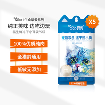 Lon Nuo freeze-dried cat snacks raw bone meat dried fish quail chicken chicken neck kitten cat ear bag 5 packs