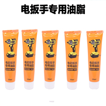 Electric wrench special lubricating oil lubricant grease Butter lithium battery charging wrench lubricating oil