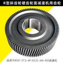 High strength accessories for reducer helical gear shaft RF97-Y7 5-4P helical gear hard gear face Reducer