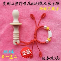 Pepper tree grinding tooth stick baby tooth gum baby pacifier baby pacifier black dog tooth bracelet 3 to 24 months buy one get two free