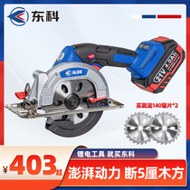 Dongke 5 5 5 inch Lithium electric circular saw brushless 140 woodworking special rechargeable portable circular saw electric cutting machine