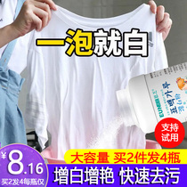 Enzhi bleach white clothes stain removal yellow whitening reduction white clothes wash white stain removal artifact bleaching powder