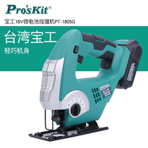 Taiwan Baogong PT-1805G 18V Lithium Battery Wire Saw Electric Decoration Tool Cutting Machine Charging Woodworking Saw