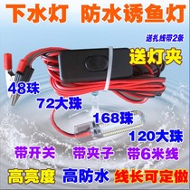 Positive Fokay 12v underwater light Bright Light Waterproof Super Bright Set Fish Night Fishing fishing light Transcript catfish Sewer Bulb
