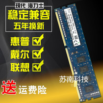 SK genuine Hynix DDR3 1600 4G desktop memory bar DDR3L compatible with Lenovo ASUS dual pass 8GB