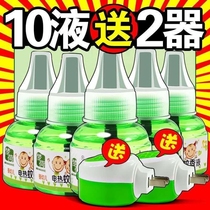 Electric mosquito coil liquid Household plug-in mosquito repellent mosquito repellent water odorless baby pregnant women special supplementary liquid set