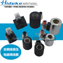 Hydraulic solenoid directional control valve coil DSG-02 3 4WE6 10 MFZ MFB12-37YC inner hole 20 23