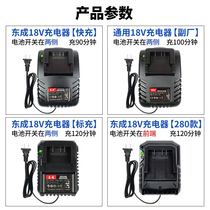 Angle grinder wrench four claws Dongcheng 18V lithium battery charger electric wrench charging angle grinder head electric hammer