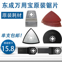 Dongcheng Wan Yong Bao straight saw blade DCMD12E hard Woodworking cutting and polishing lengthened GM Dongcheng original spare parts