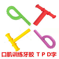 T-shaped P-type gum bite glue stick chewing speech mouth muscle training tool for children's rehabilitation Down's autism red green and purple