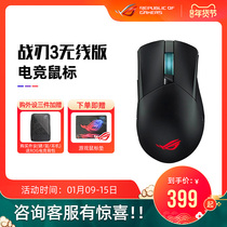 ROG battle Blade 3 wireless wired three-mode e-sports eating chicken game mechanical mouse RGB luminous laptop desktop host universal special mouse macro player country official flagship store
