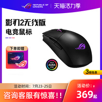 ROG player country shadow blade 2 wireless version wired dual-mode e-sports eat chicken cf game special mechanical mouse ASUS