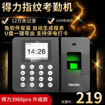 Deli 3960pro Fingerprint punch card attendance smart employee identification Check-in and commute All-in-one machine punch clock power outage punch card machine Fingerprint recognition attendance punch card Smart employee identification Check-in and commute all-in-one machine punch clock power outage punch card machine Fingerprint recognition attendance punch card Smart employee identification Check-in and commute all-in-one machine punch clock power outage punch card machine