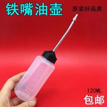 Sewing machine oil pot iron mouth 120ML industrial sewing machine pointed mouth long mouth empty oil pot large plastic household self
