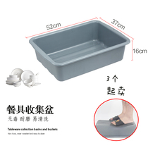  Plastic collection box Meal basin food basket food frame hotel restaurant dining car dish basin chopsticks waste bucket