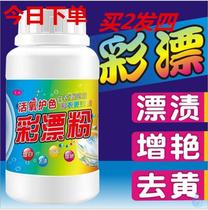 Yellow send baby Ai Ai color protection restore clothes Bleach to stain to stain to stain water bottle to stain whoring shop