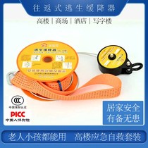 High-rise home multi-person reciprocating descent device high-rise escape fire fire emergency self-rescue safety rope