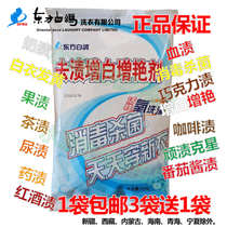Oriental white pigeon stain whitening brightening agent Household clothing color bleaching pigmentation Fruit stains perspiration macula
