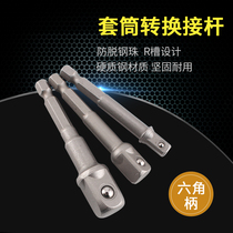 Hexagonal handle to square joint sleeve connecting rod electric wrench big fly small fly small fly hand electric drill adapter rod