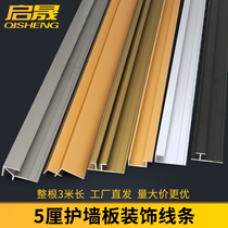 5mm aluminum alloy clapboard decorative line background wall metal edge closing strip wood veneer I-shaped card strip