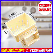 Tofu mold Tofu brain lactone household to make old and tender tofu mold box plastic pressure tofu tools