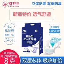 Hitchhiking L Number of small code Supervalue type of breathable adult paper diaper for men and women Elderly people pee not wet old man with 24 pieces