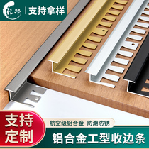  Aluminum alloy T-shaped edge strip Wooden floor edge strip crossing door stone narrow-faced tile pressure strip Floor tile threshold edge strip