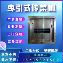Hotel vegetable delivery machine Hotel canteen lift small traction custom food ladder Ladder