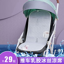 Baby carriage mat summer baby stroller universal Ice Silk cool latex cushion newborn breathable seat cushion
