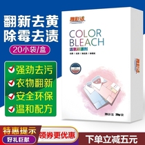 Fruit stains oil stains quilts pillowcases yellow cleaning cleaners white clothes yellow artifact whitening and removing juice stains