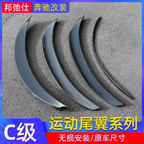 Mercedes-Benz c260l tail modification new c-class c180l c200l exterior decoration AMG PSM rear tail carbon fiber