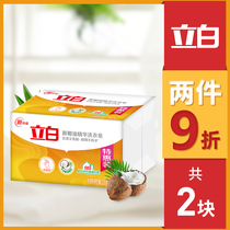 Libai laundry soap natural coconut oil soap whole box batch family household affordable fragrance lasting 220g * 2 pieces