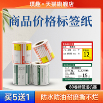(Buy 5 Sell 1)AQ00 TQ30 Product Price Label Supermarket Price Label Convenience Store Self-stick Price Show Special Price Price Label Customized Handwritten Price Paper Price Paper