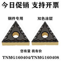 CNC blade Triangle outer circle turning knife Chip breaking debris TNMG160404 TNMG160408 Steel parts