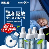 Black cat god electric mosquito repellent liquid odorless household pregnant women Children Baby special mosquito anti indoor plug-in mosquito repellent liquid