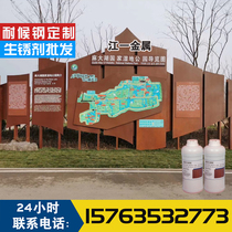 Weather-resistant steel aging agent rapid rust-promoting potion iron corrosion rust-making agent landscape wall hollow carving custom processing