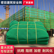 Construction Safety Net Net dense mesh dustproof gai tu wang Green Network site fang zhui wang knitted safety vertical net