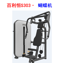 Bailiheng S303 butterfly machine Fitness equipment trainer Gym dedicated multi-function fitness butterfly machine