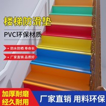 Kindergarten pvc stair step board non-slip plastic plastic transformation home indoor step pad step glue