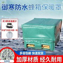 Beekeeping tool standard beehive insulation cover thickened canvas honey bee box protective cover waterproof and antifreeze cotton cover