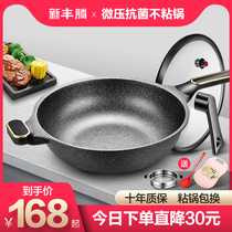 Maifanshi non-stick wok household frying pot micro-pressure cooker induction cooker gas stove general application for non-oil fume