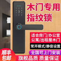 Shenlian fingerprint lock home smart combination lock wooden door indoor bedroom office magnetic card remote control electronic door lock