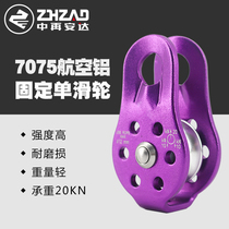 Mountaineering Rock Climbing Cave Single Pulley Multifunctional Aviation Aluminum Alloy Pulley Outdoor Transport Hoisting Crossing Pulley