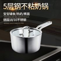 304 stainless steel milk pot baby food supplement pot thick hot milk pot baby non-stick pot cooking instant noodles small pot home
