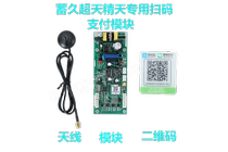(Jiujiu Technology)Jiujiu Chaotian Jingtian special scan code payment module