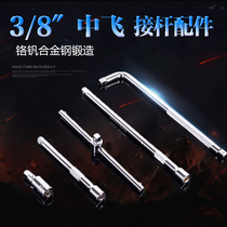 Universal joint joint chrome vanadium steel 3 8 fly 10mm sleeve long and short connecting rod multi-function sliding rod bending rod L-shaped connecting rod