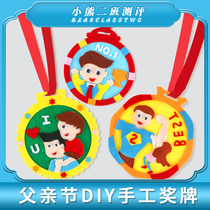 Fathers Day handmade diy gifts Kindergarten medals Childrens small trophies Homemade creative production parent-child material pack