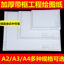 Thickened A3 engineering drawing paper with frame A2 blank marker drawing white paper A4 construction student mechanical drawing