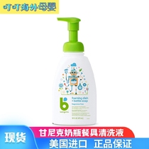 American BabyGanics Gannick fruit and vegetable bottle cleaning fluid childrens tableware cleaning agent cleaning liquid