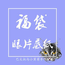(Bottom paper blessing bag) wool felt clay glass simulation animal eye hemisphere round patch bottom drawing DIY